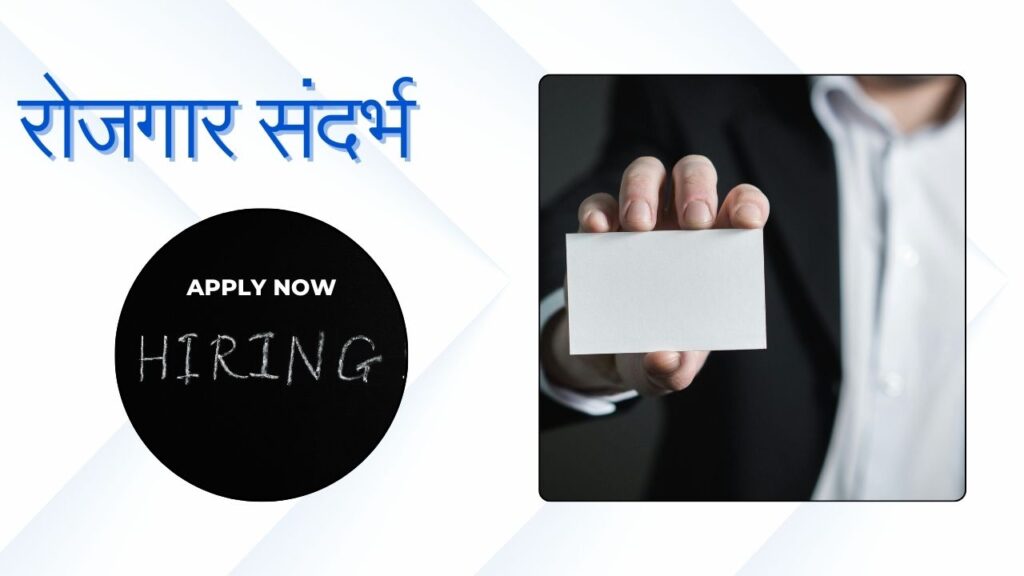 नौकरी सन्दर्भ 3