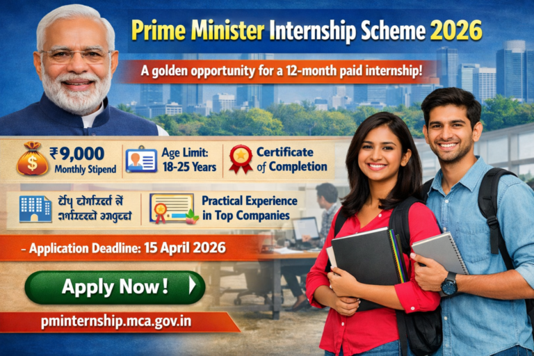 पीएम इंटर्नशिप योजना 2026